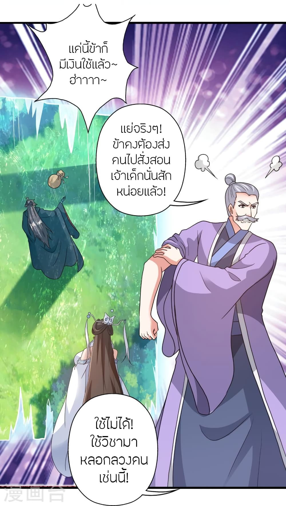 Banished Disciple’s Counterattack ราชาอมตะผู้ถูกขับไล่ ตอนที่ 438 หน้า 41