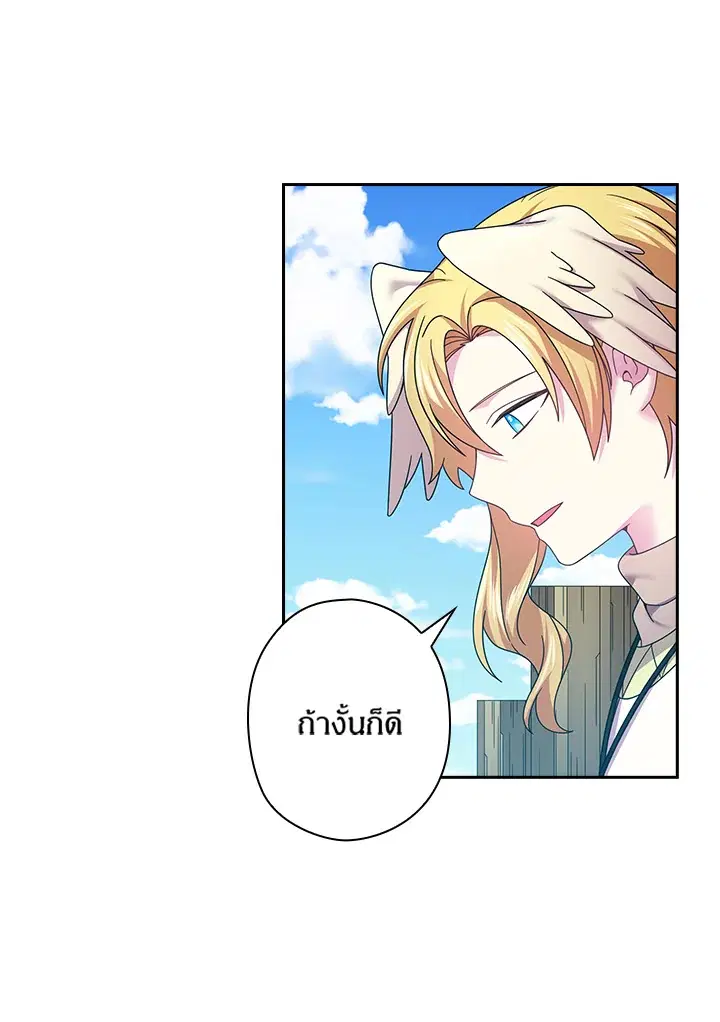 Satan’s Bride ตอนที่ 134 หน้า 53