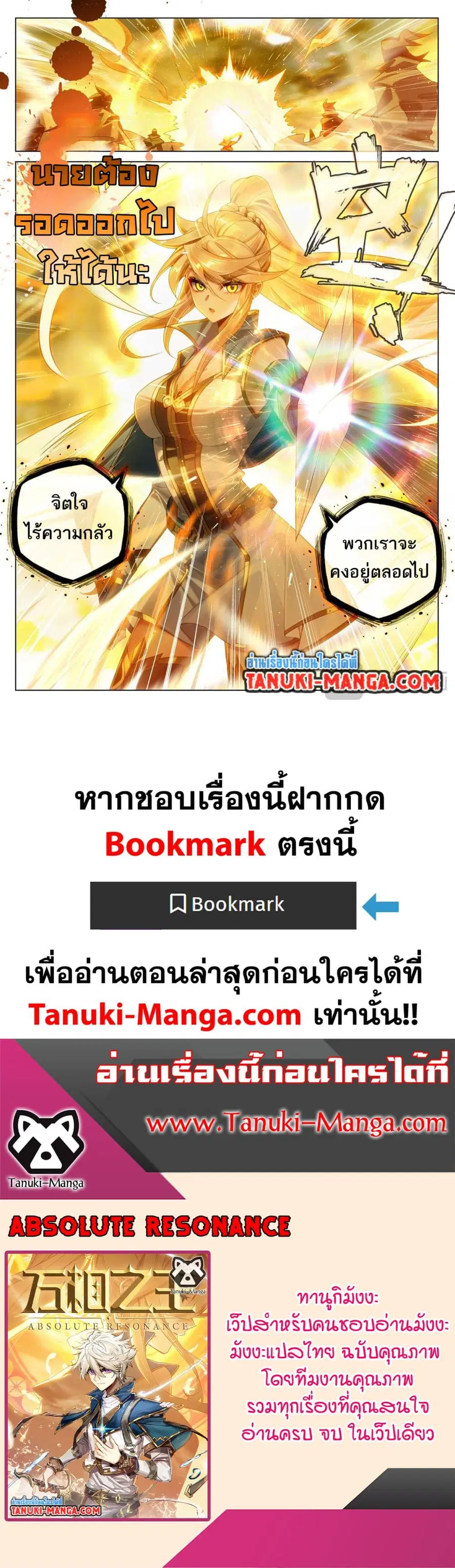 Absolute Resonance ตอนที่ 168 หน้า 16
