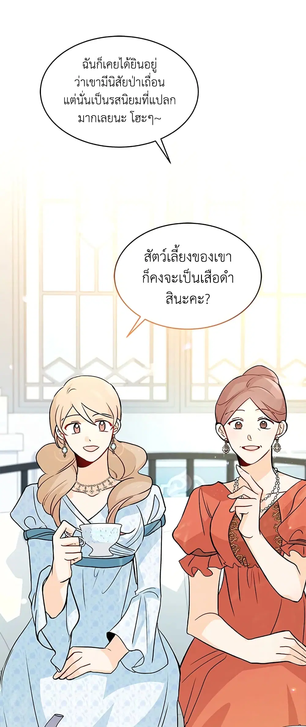 The Symbiotic Relationship Between a Panther and a Rabbit ตอนที่ 25 หน้า 34