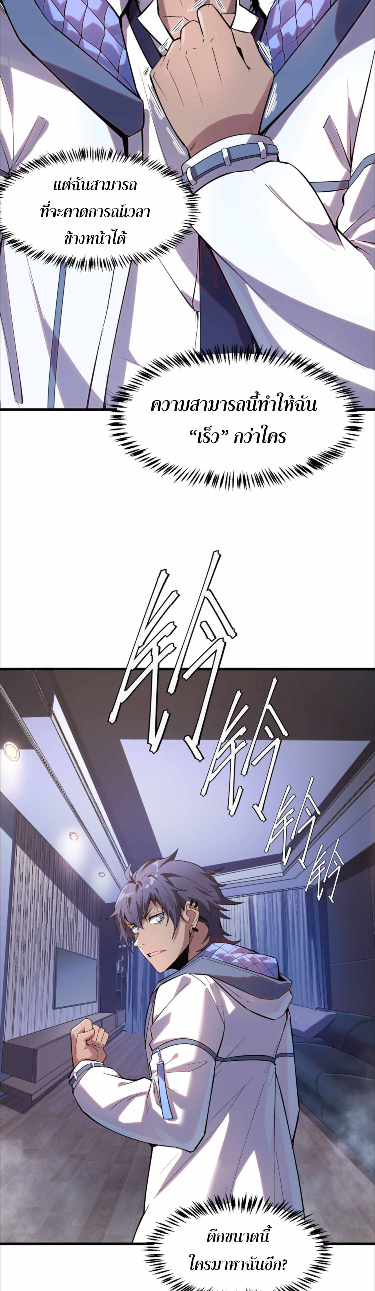 The King of Snow ราชาแห่งหิมะ ตอนที่ 3 หน้า 17