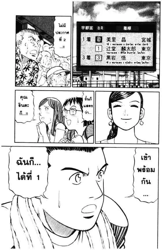 Odds GP! ตอนที่ 27 หน้า 20