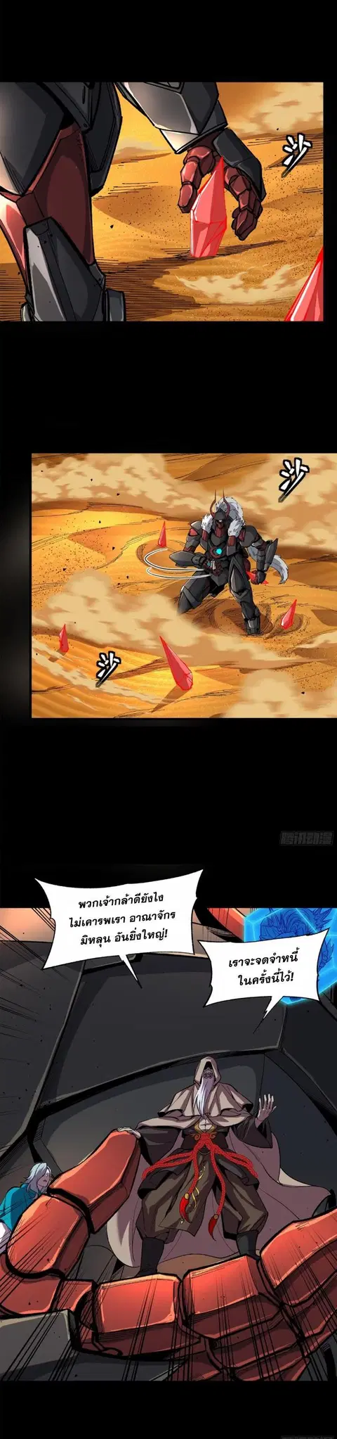 Legend of Star General ตอนที่ 155 หน้า 8