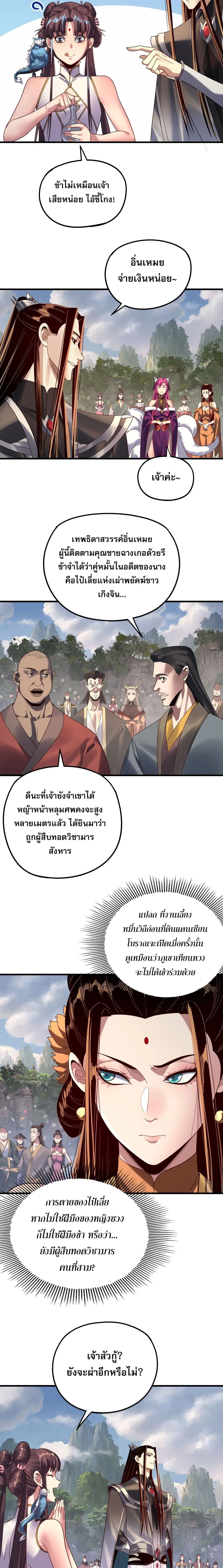 Villain is here ตอนที่ 263 หน้า 10