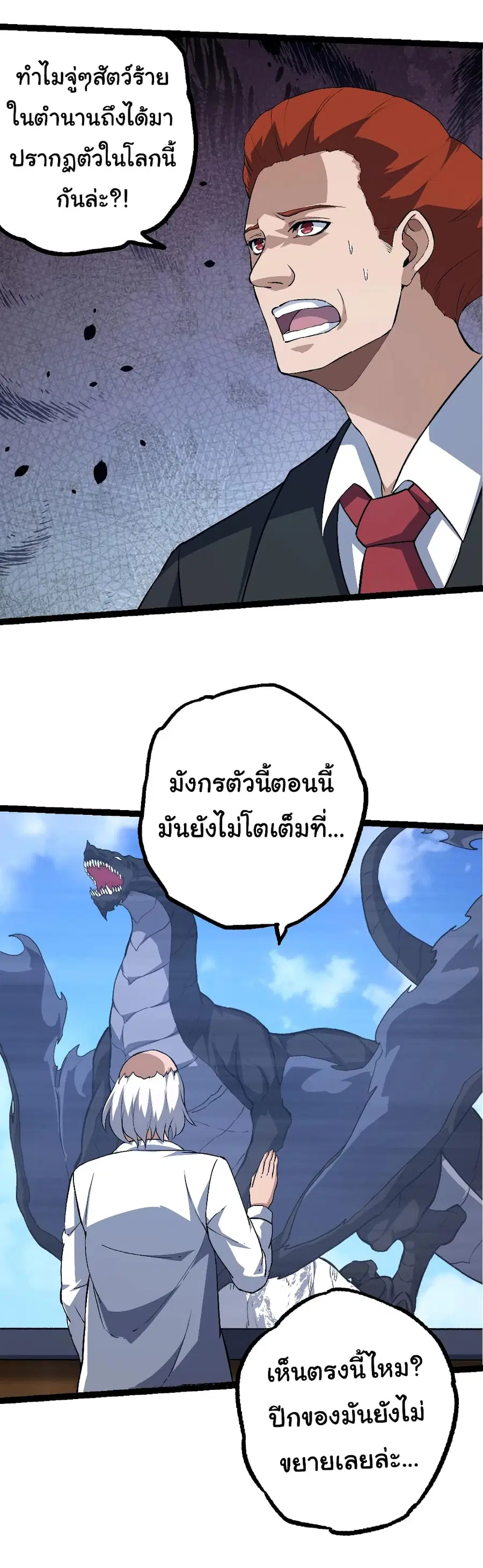 Evolution from the Big Tree ตอนที่ 135 หน้า 39