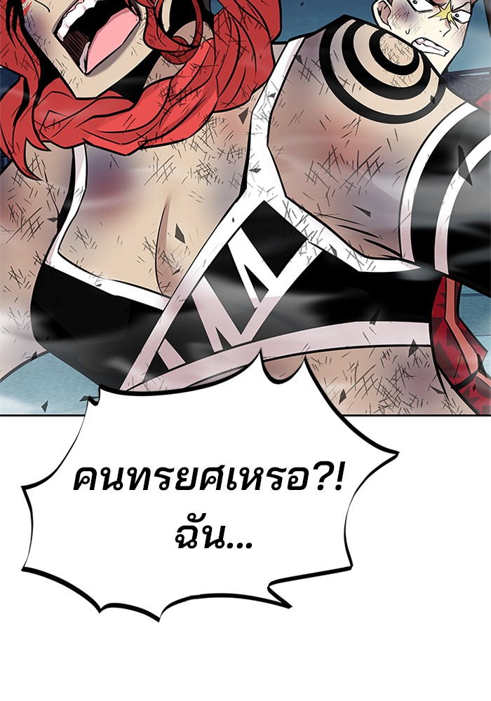 Villain to Kill ตอนที่ 53 หน้า 24