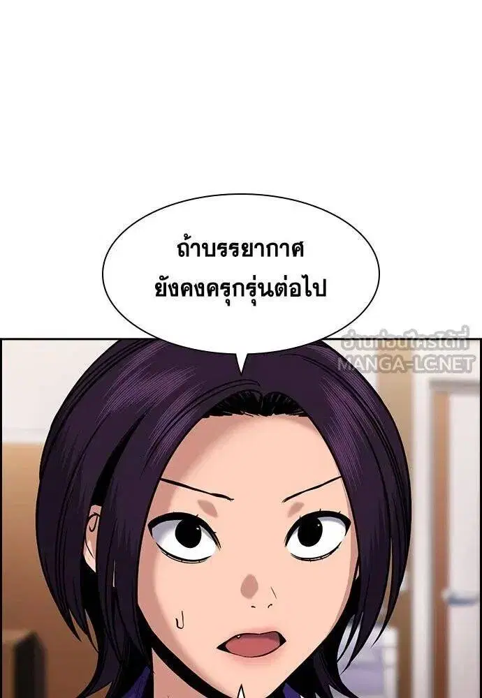 True Education ตอนที่ 187 หน้า 52