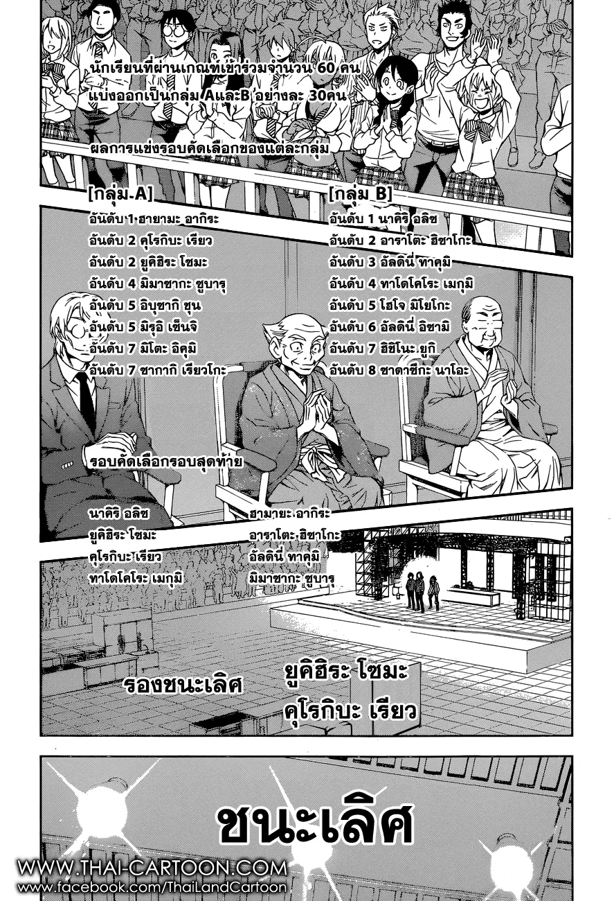 Shokugeki no Soma ตอนที่ 104 หน้า 12