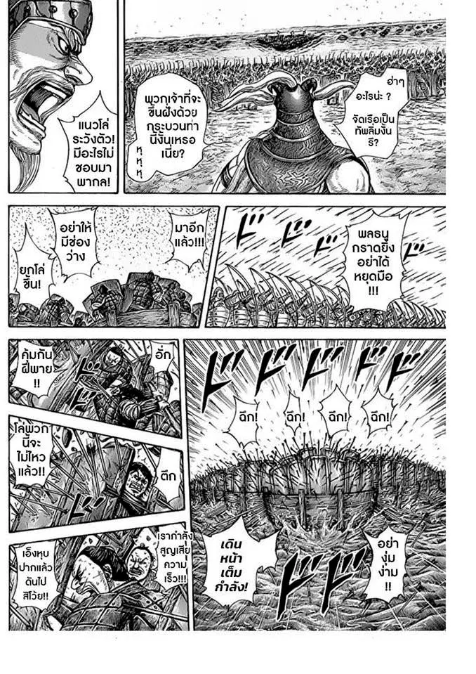 Kingdom ตอนที่ 417 หน้า 7