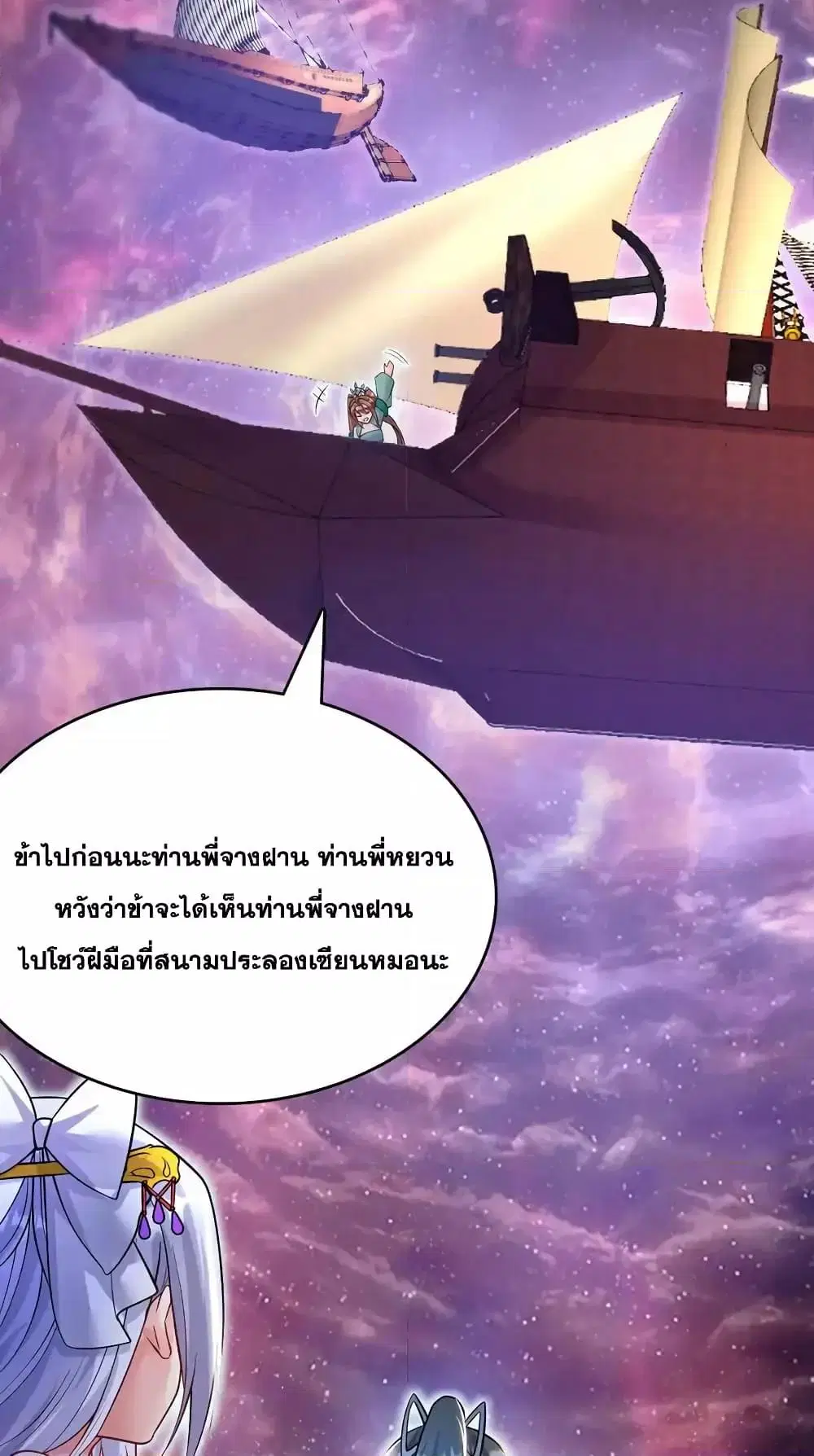 I Can Become A Sword God ตอนที่ 91 หน้า 17