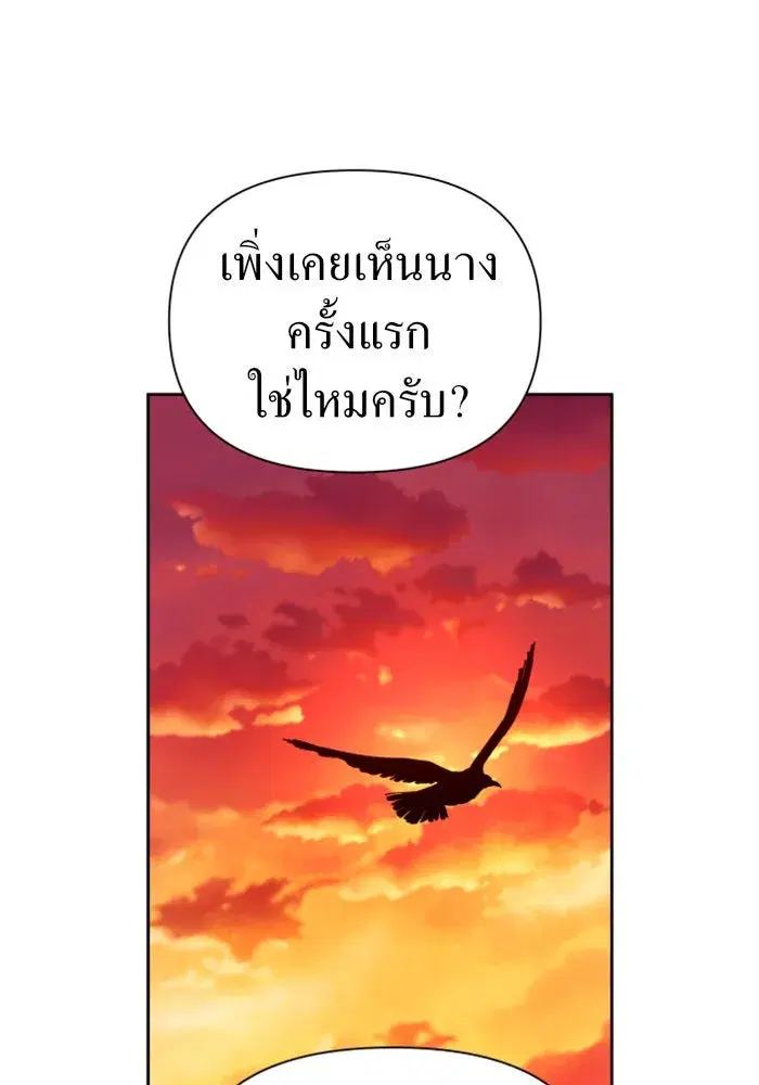 Your Throne ตอนที่ 84 หน้า 149