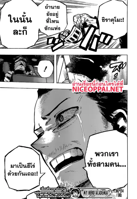 Boku no Hero Academia ตอนที่ 254 หน้า 16