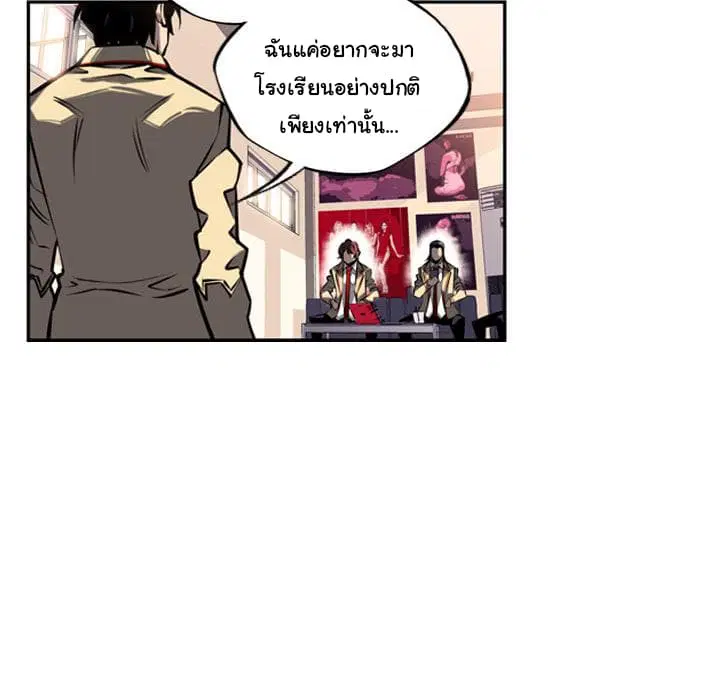 SuperNova ตอนที่ 14 หน้า 87