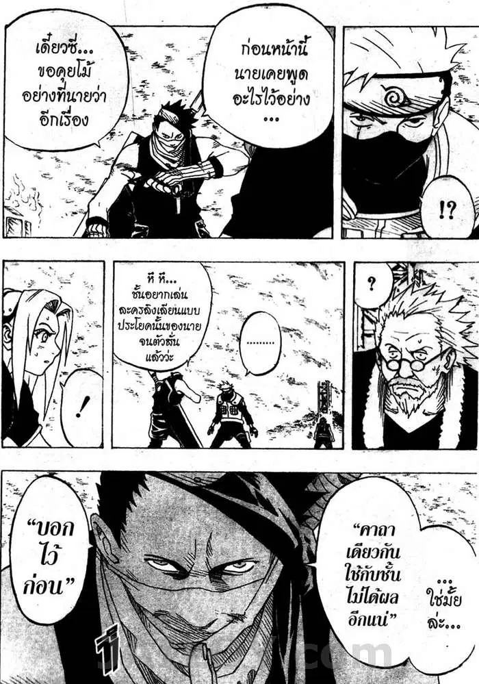 Naruto ตอนที่ 26 หน้า 7