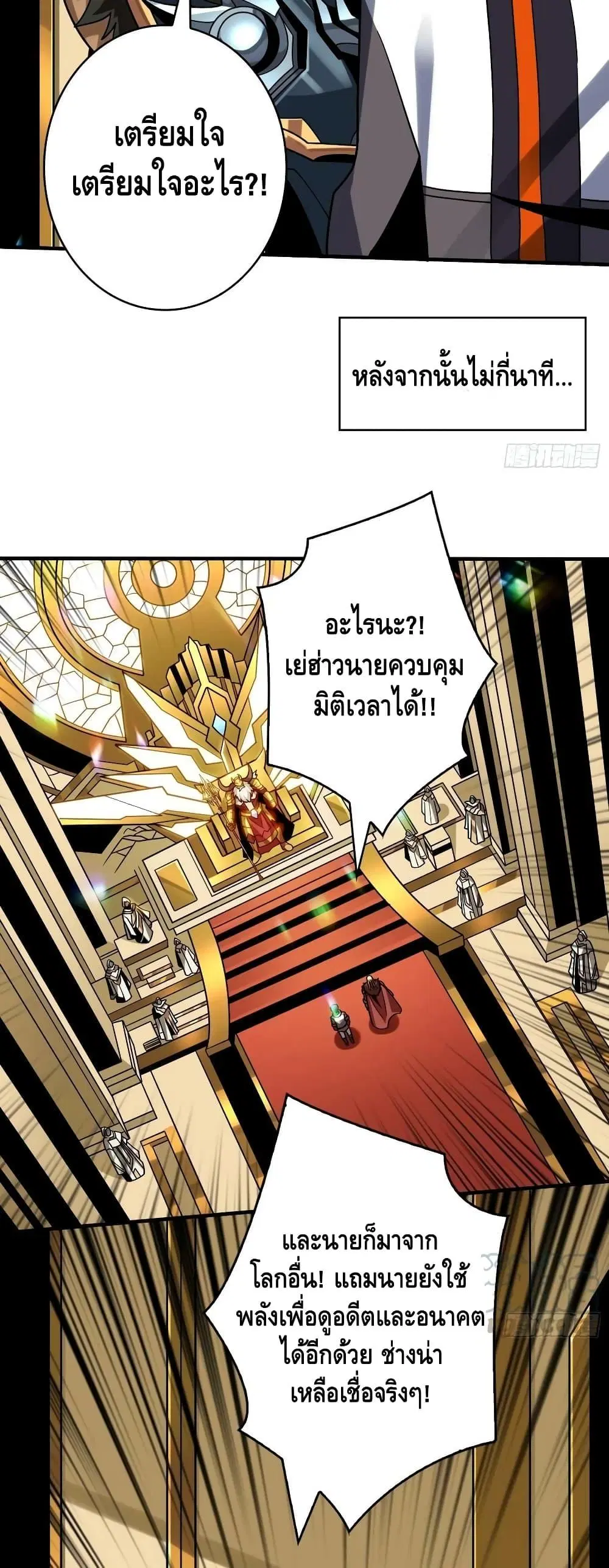 King Account at the Start ตอนที่ 293 หน้า 15