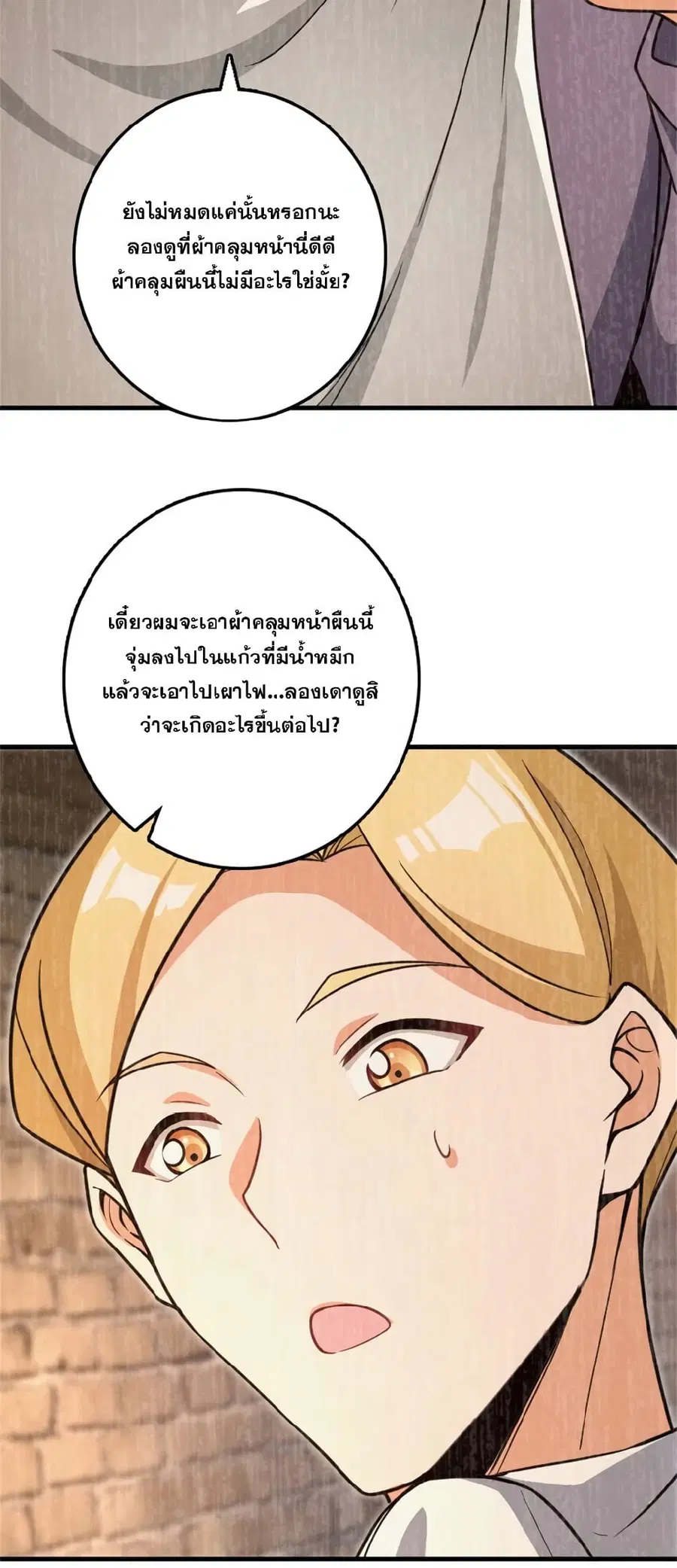 Release That Witch ตอนที่ 547 หน้า 38