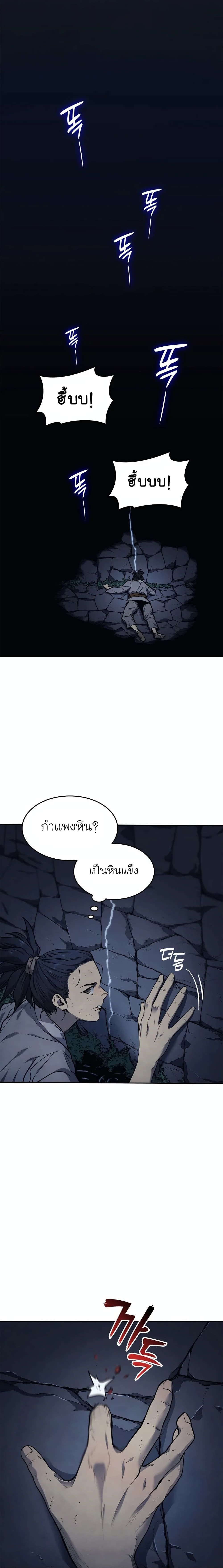 Reaper of the Drifting Moon ตอนที่ 1 หน้า 23