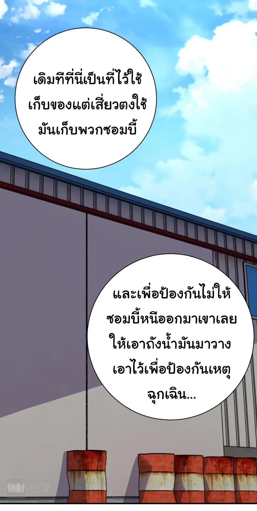 Apocalyptic Super System ตอนที่ 297 หน้า 9