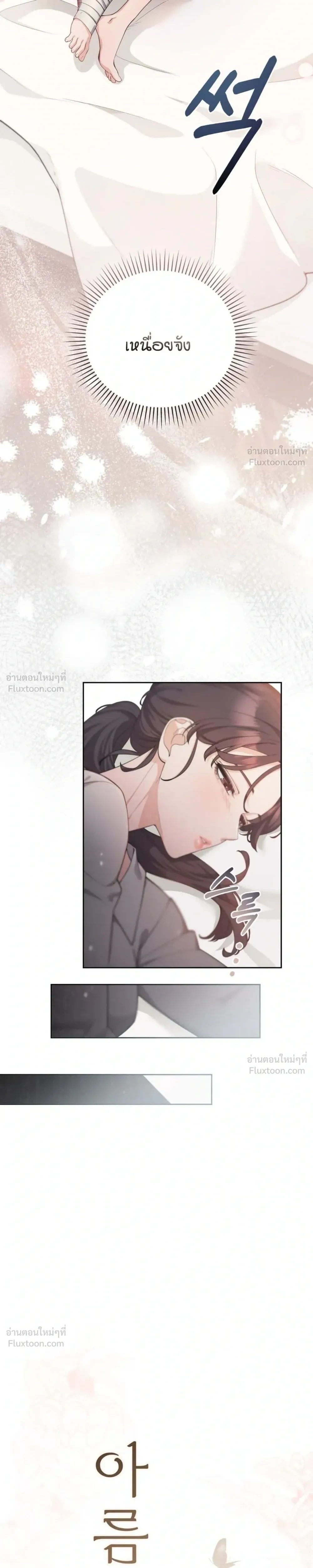 My Beautiful Brother-in-Law – เล่ห์ร้ายลวงรัก สัมผัสน้องสามี ตอนที่ 3 หน้า 11