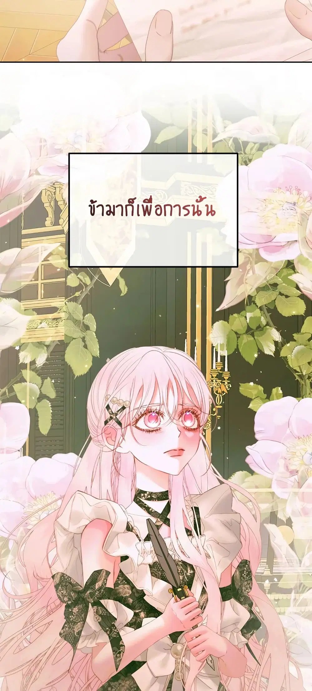 The Siren: Becoming the Villain’s Family ตอนที่ 55 หน้า 28