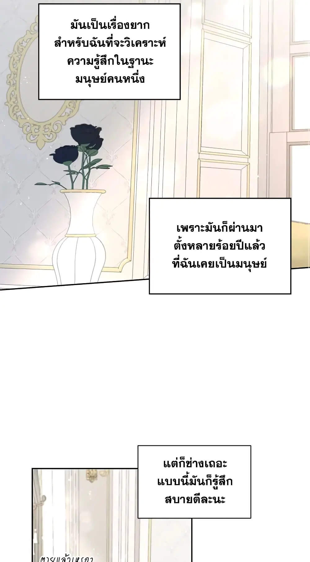 The Wicked Little Princess ตอนที่ 12 หน้า 13