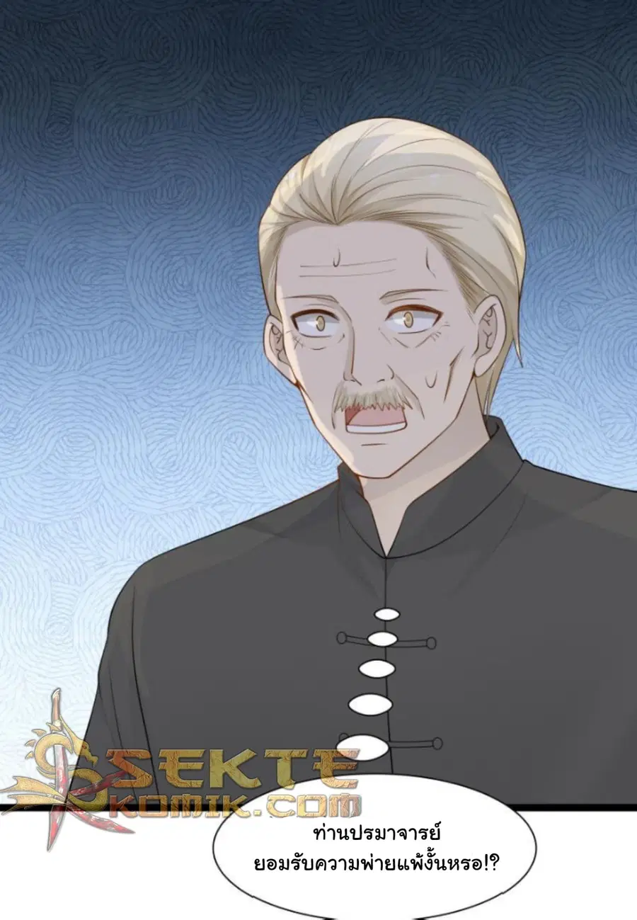 I Have a Dragon in My Body ตอนที่ 22 หน้า 16