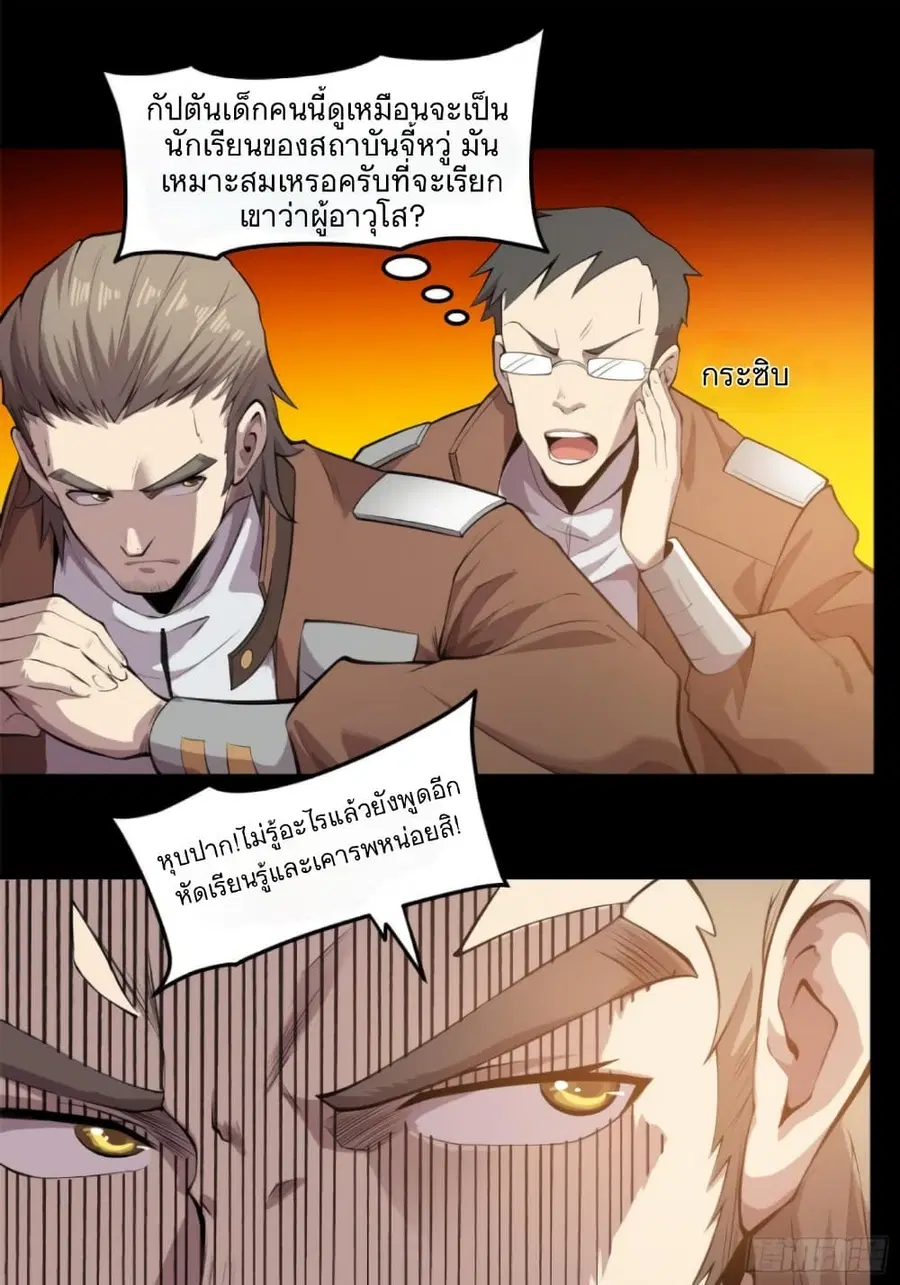 Legend of Star General ตอนที่ 25 หน้า 20