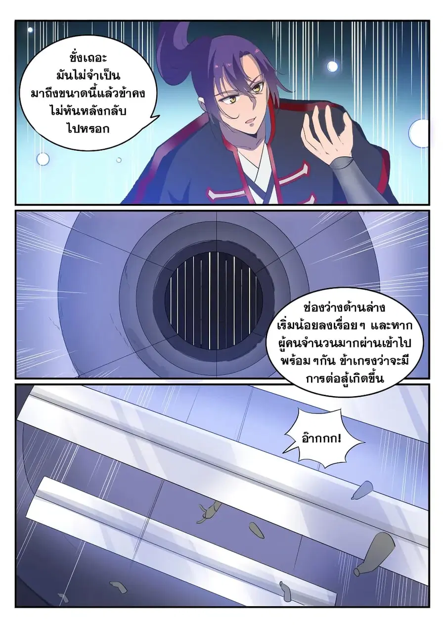 Bailian Chengshen ตอนที่ 544 หน้า 8