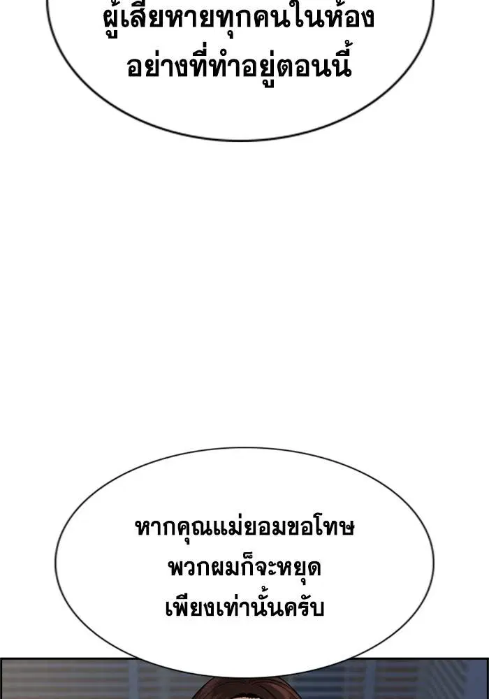 True Education ตอนที่ 88 หน้า 40
