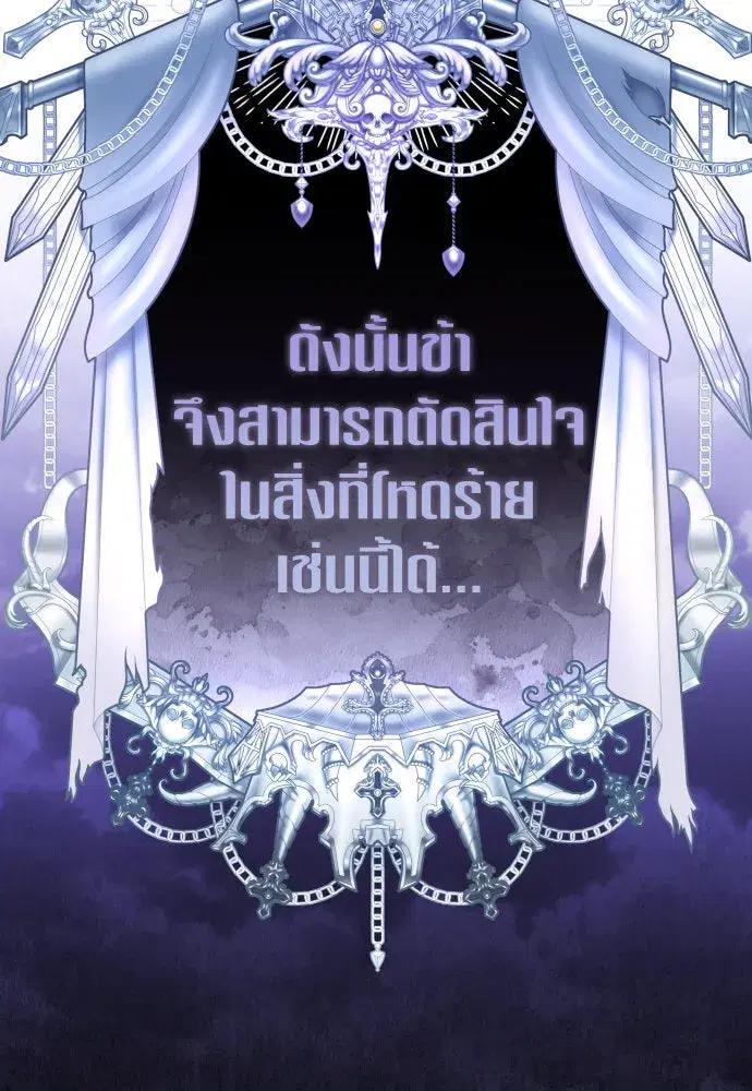 Your Throne ตอนที่ 237 หน้า 68