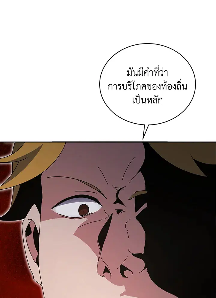 The Descent of the Demonic Master ตอนที่ 147 หน้า 117