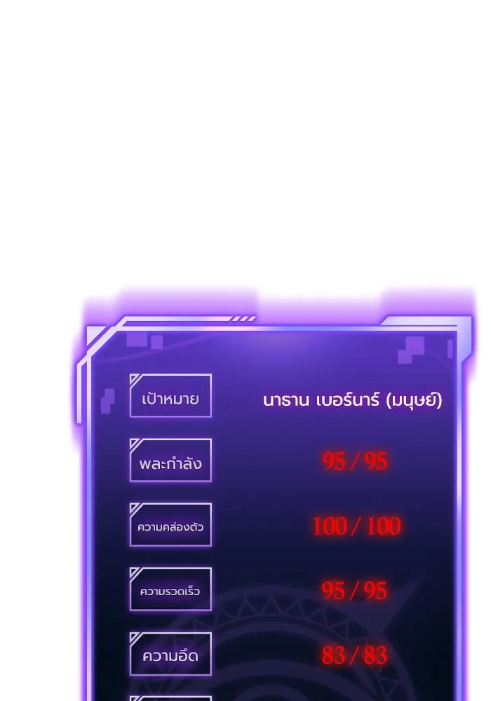 Superhuman Battlefield เกมของยอดมนุษย์ ตอนที่ 111 หน้า 38