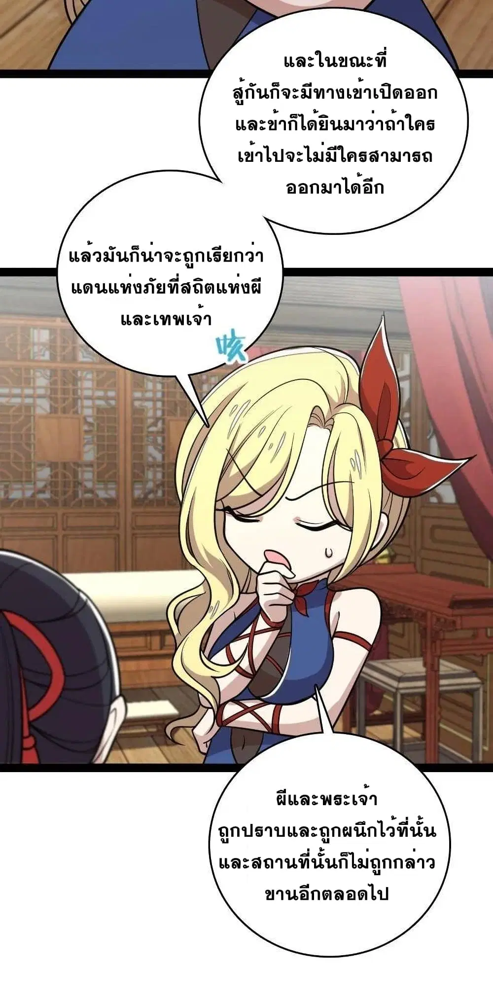 The Martial Emperor’s Life After Seclusion ตอนที่ 73 หน้า 43