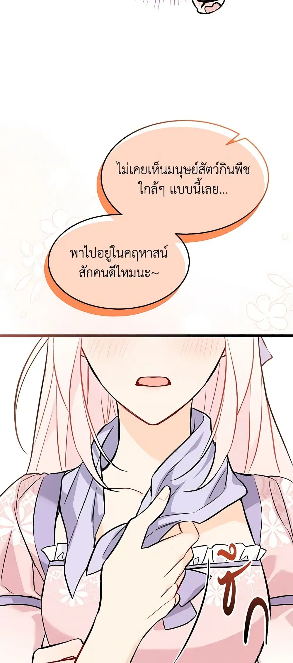 The Symbiotic Relationship Between a Panther and a Rabbit ตอนที่ 105 หน้า 48
