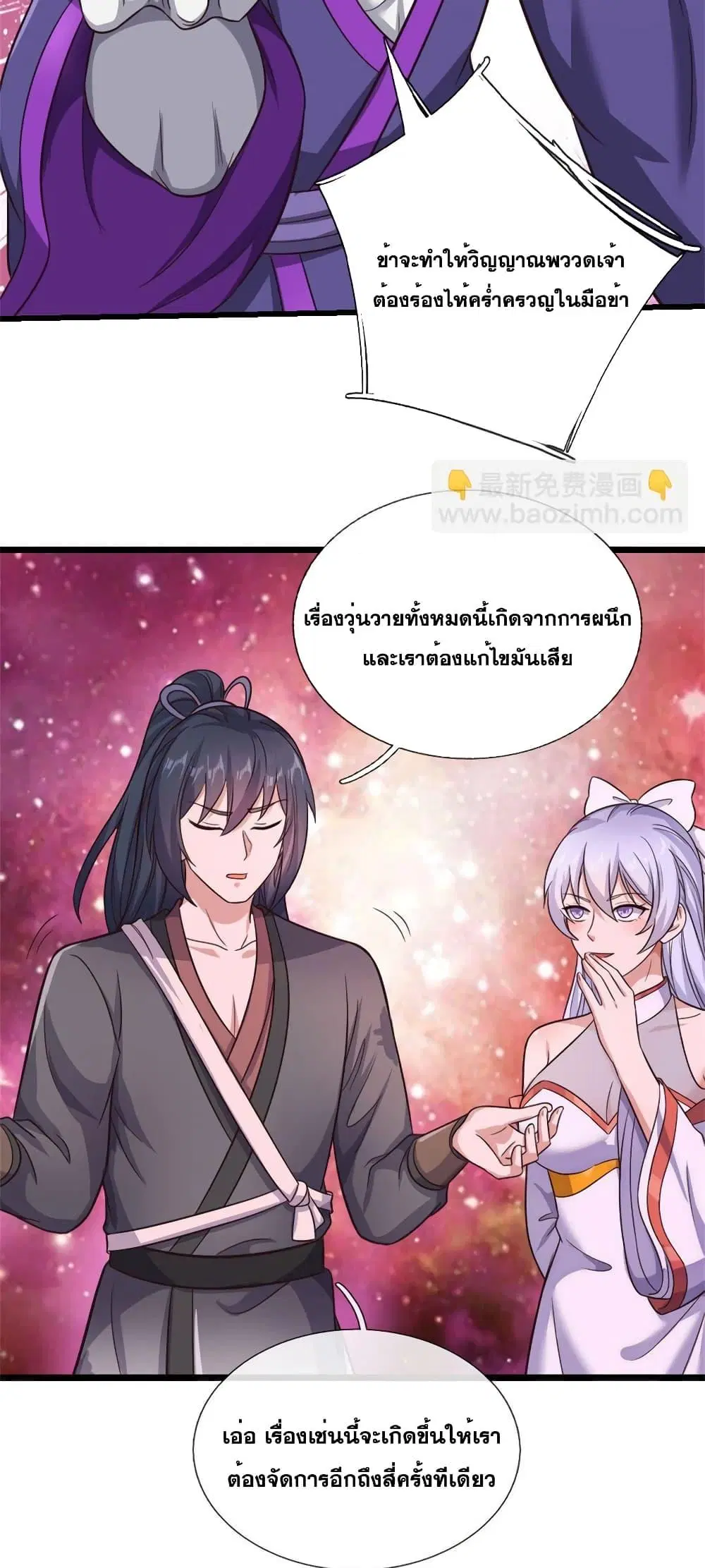 I Can Become A Sword God ตอนที่ 169 หน้า 15