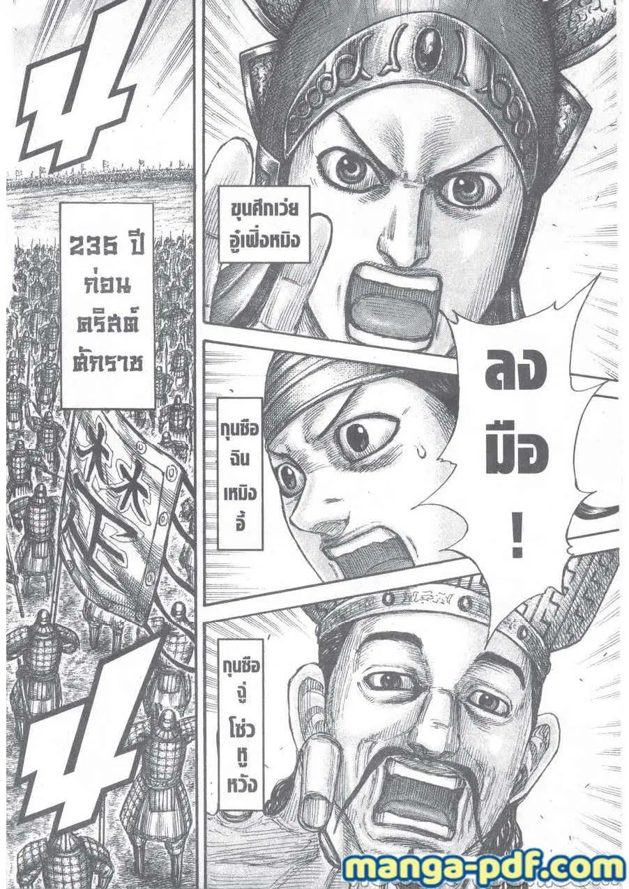Kingdom ตอนที่ 653 หน้า 6