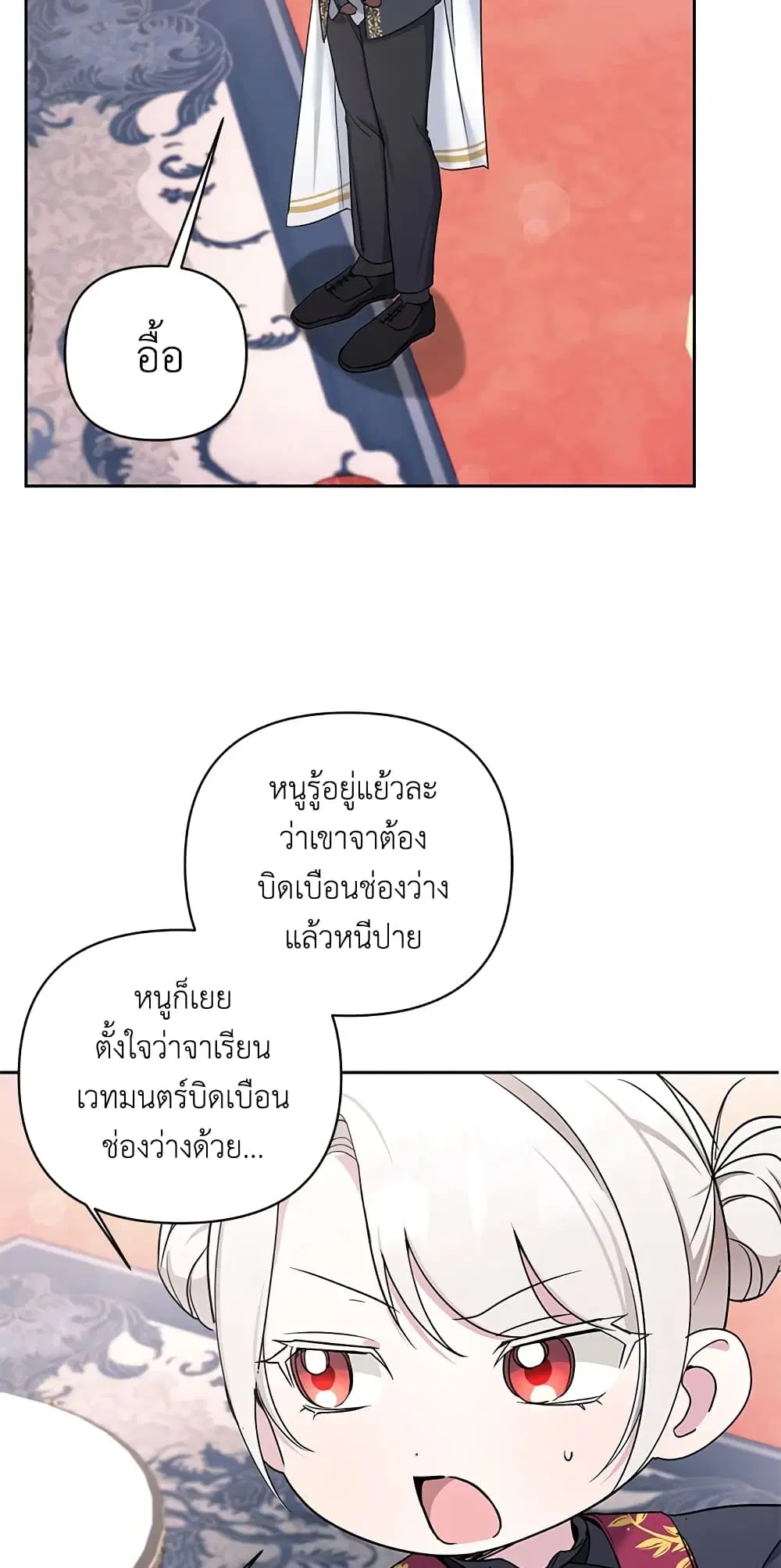 The Wicked Little Princess ตอนที่ 55 หน้า 28