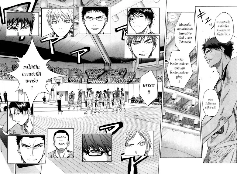 Kuroko no Basuke ตอนที่ 86 หน้า 4