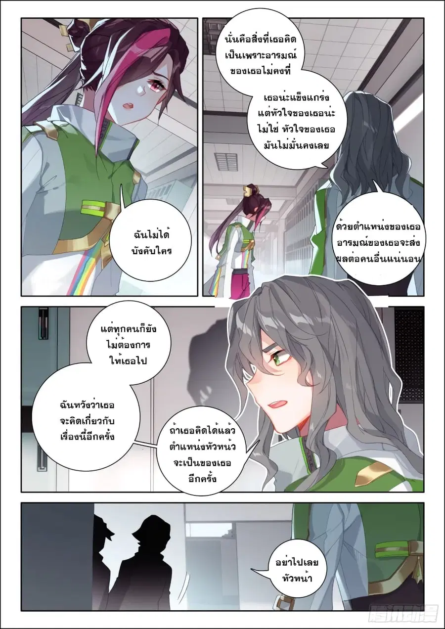 Douluo Dalu IV ตอนที่ 234 หน้า 15