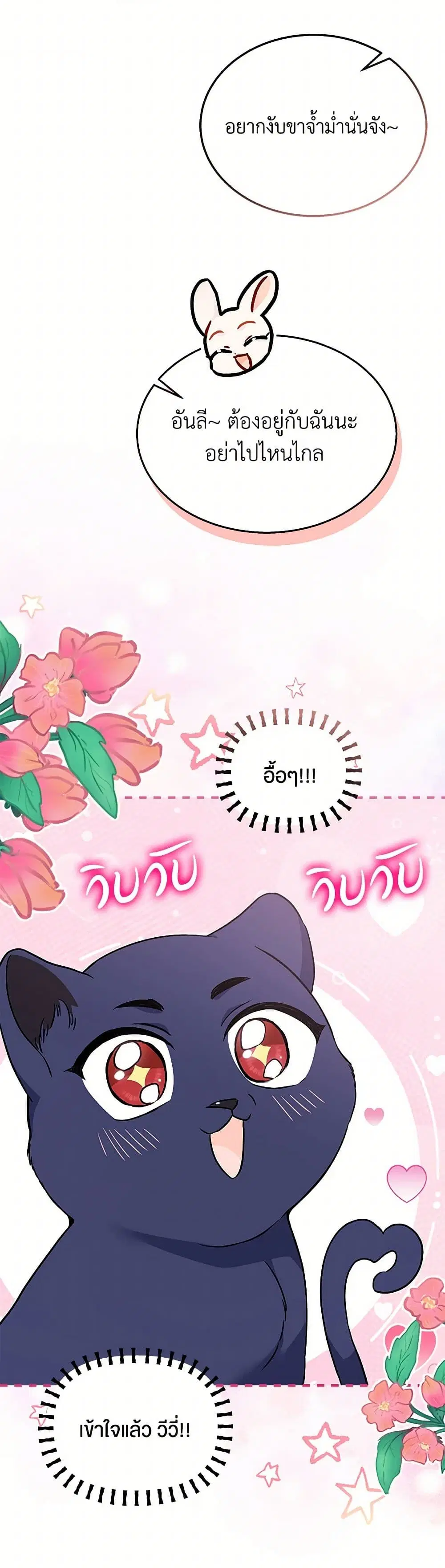 The Symbiotic Relationship Between a Panther and a Rabbit ตอนที่ 163 หน้า 10