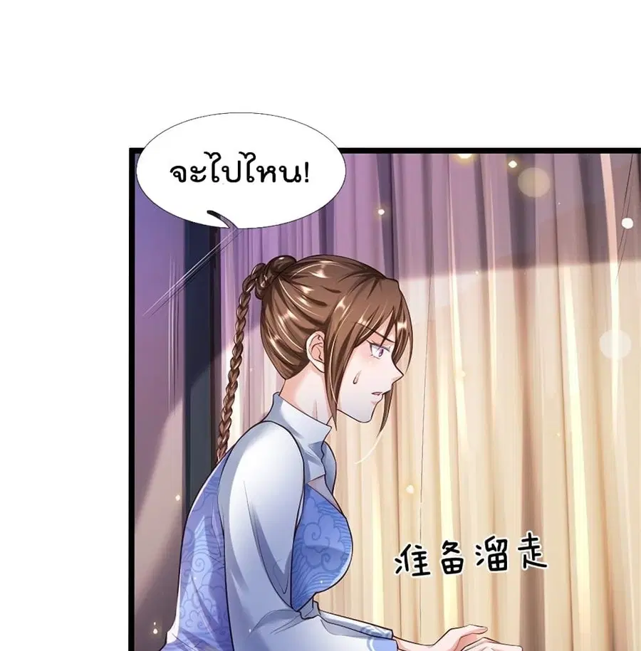 I’m the Great Immortal ตอนที่ 251 หน้า 52
