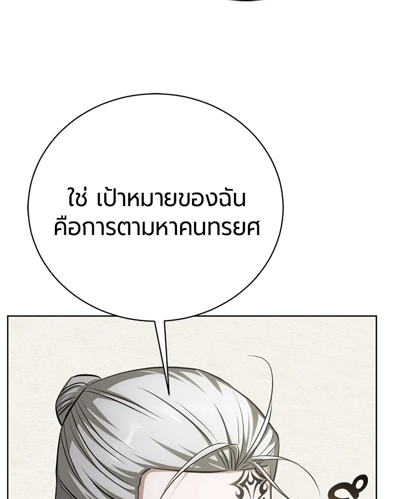 The Magic Tower’s Problem Child ตัวอันตรายแห่งหอคอยเวท ตอนที่ 33 หน้า 88