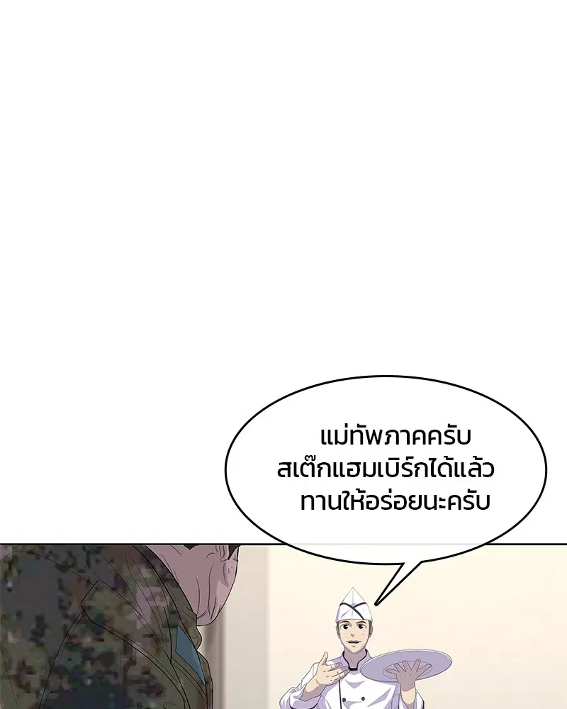 Kitchen Soldier ตอนที่ 156 หน้า 104