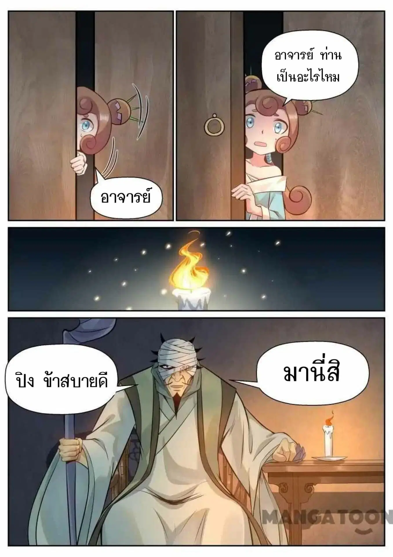My Great Sword ตอนที่ 128 หน้า 7