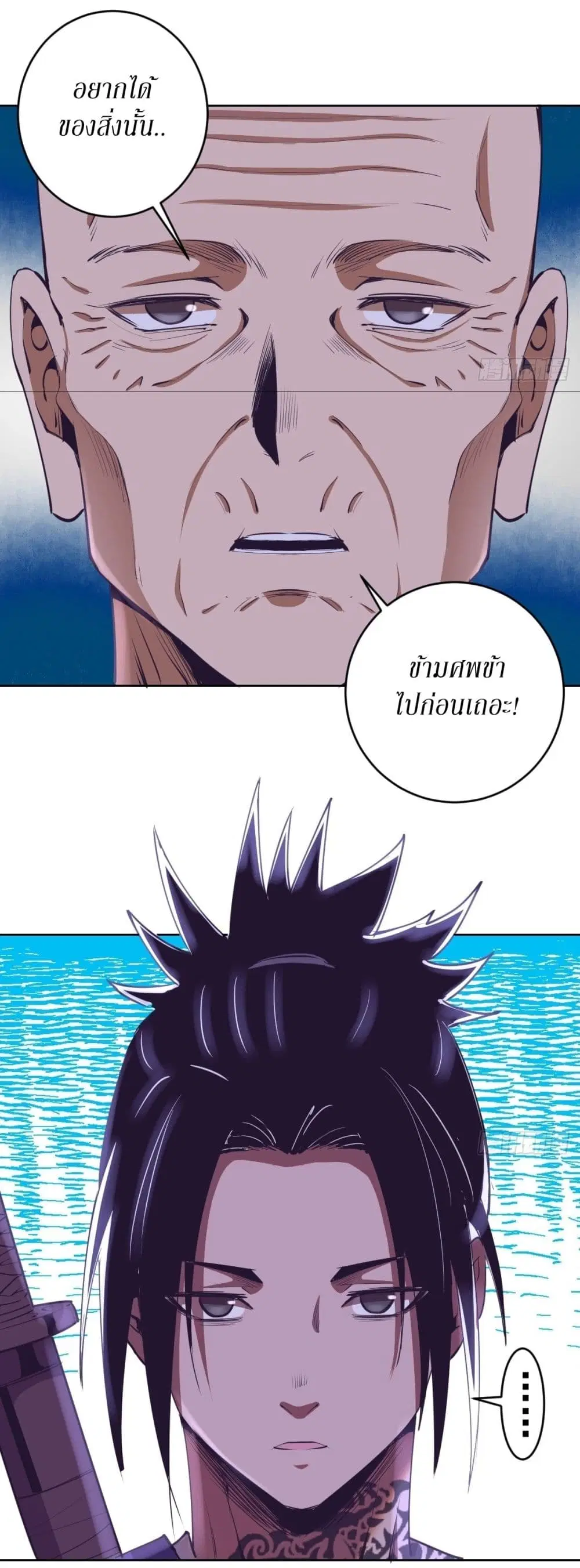 King Star Emperor ตอนที่ 90 หน้า 24
