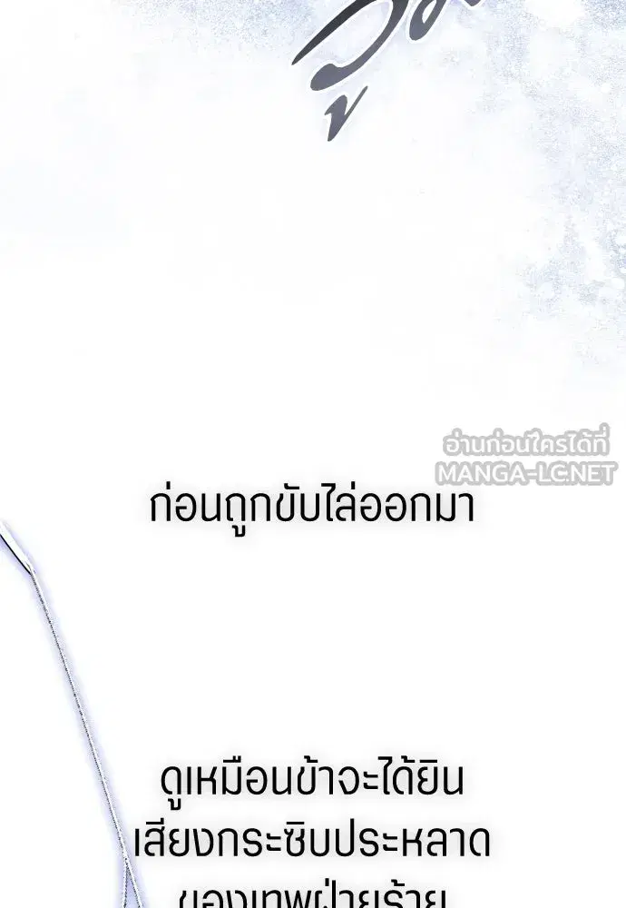 Your Throne ตอนที่ 258 หน้า 51