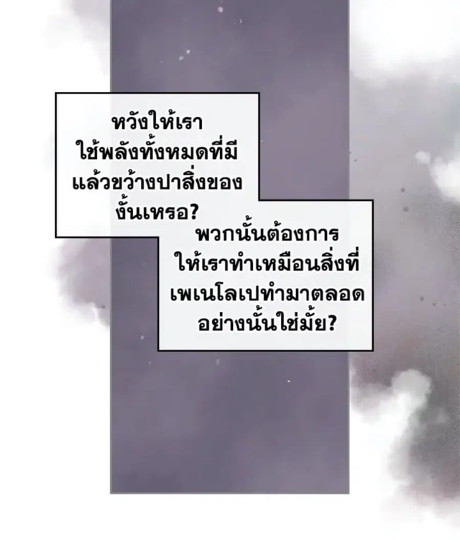 Death Is The Only Ending For The Villainess ตอนที่ 9 หน้า 47