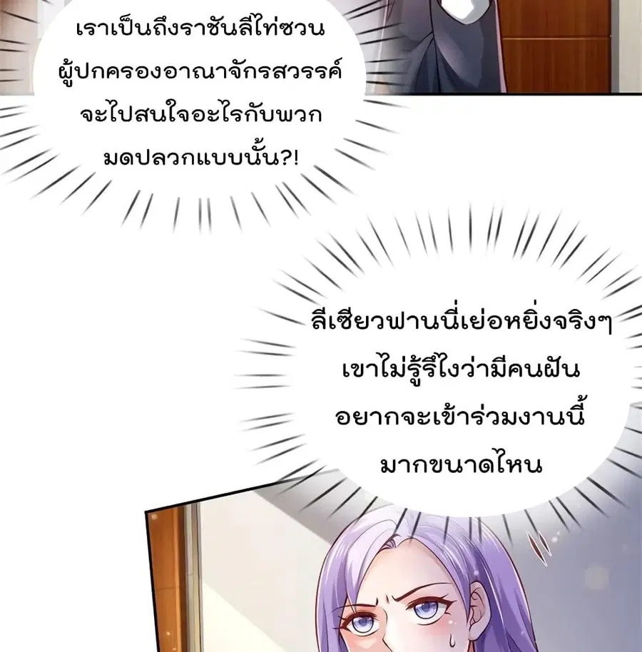 I’m the Great Immortal ตอนที่ 260 หน้า 46
