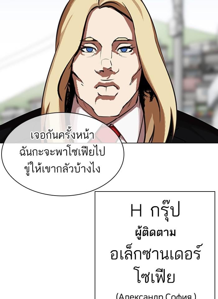 Lookism ตอนที่ 318 หน้า 86