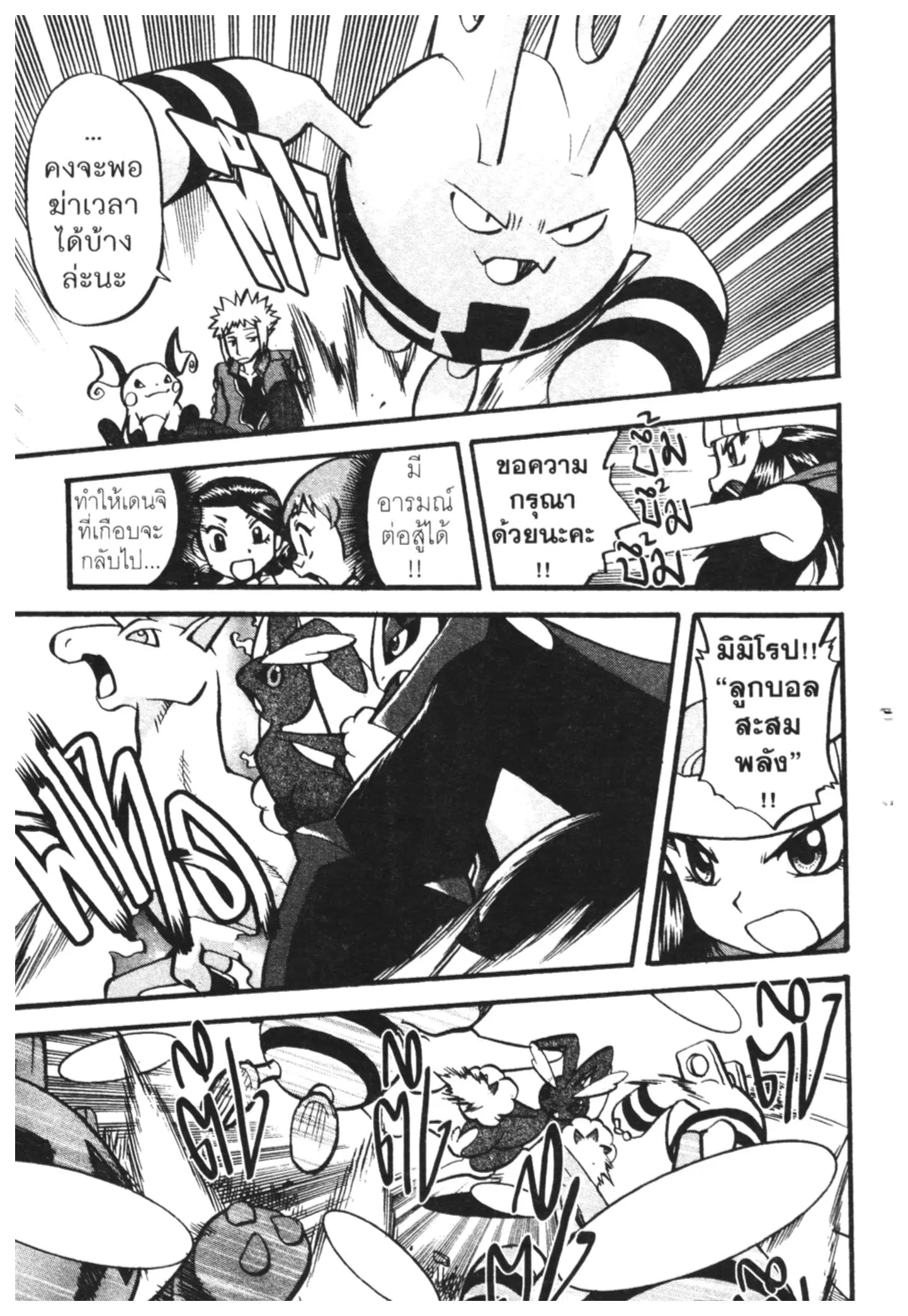 Pokémon ตอนที่ 405 หน้า 7
